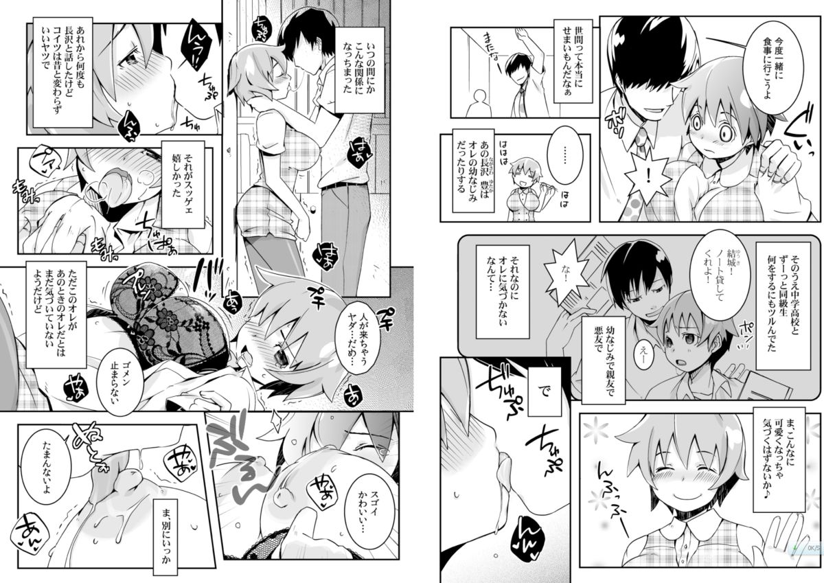 Oppai de Kane ga Kaeseru nara, Ore wa Onna no Mama de Ii! 3 page 8 full