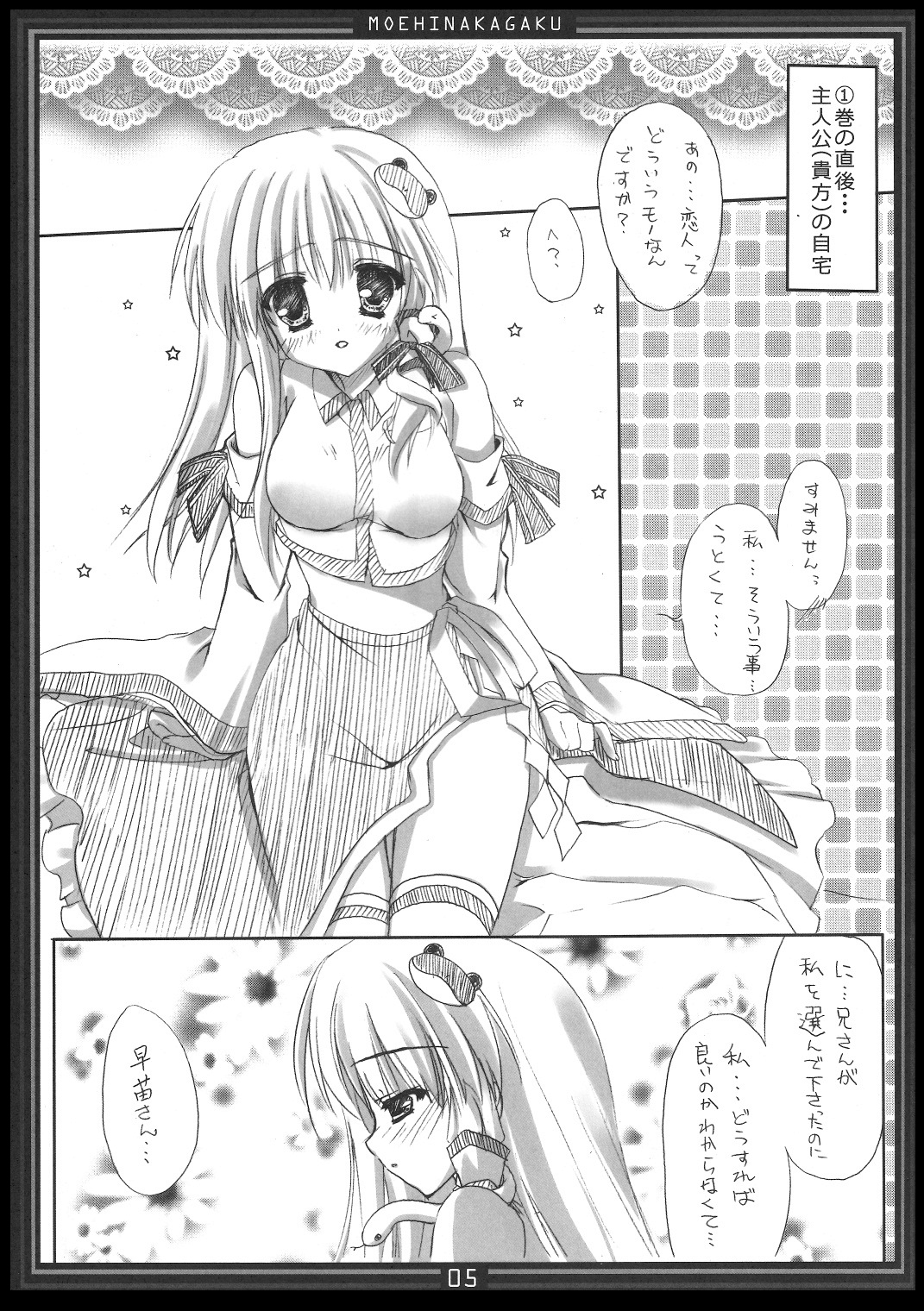 Koikze Maiden 2 page 4 full