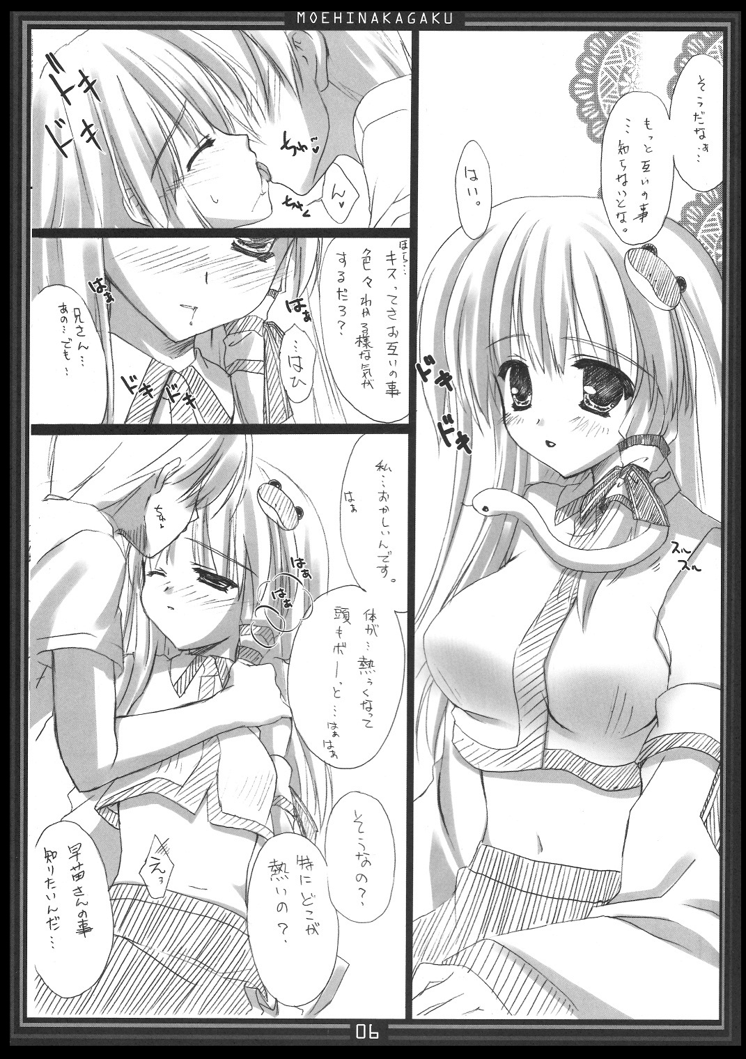 Koikze Maiden 2 page 5 full