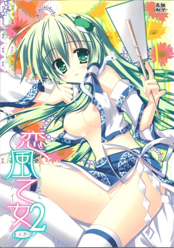 Koikze Maiden 2 cover