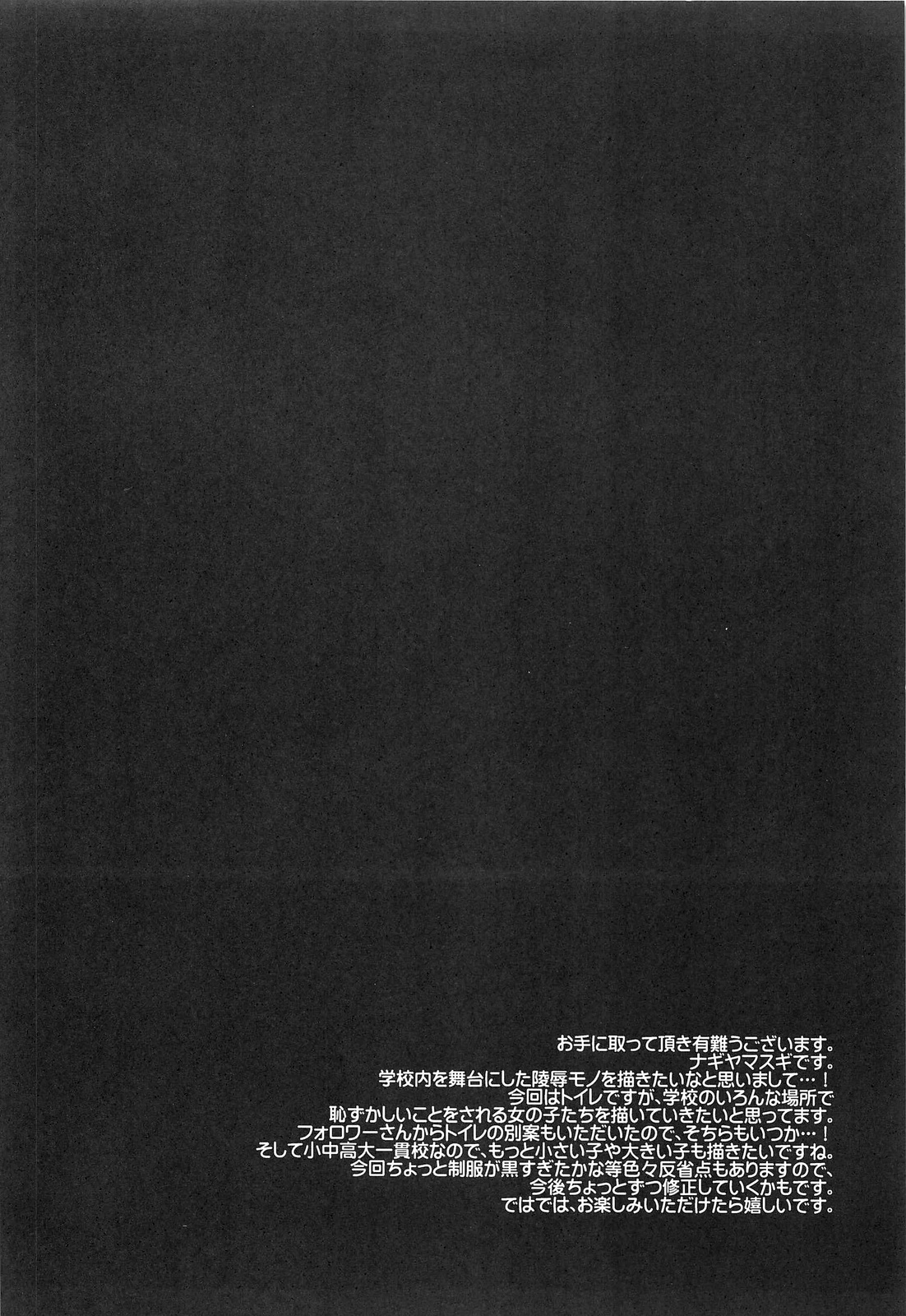 Ryoujoku Gakuen 1 Seitokaichou Benjo Rape page 4 full