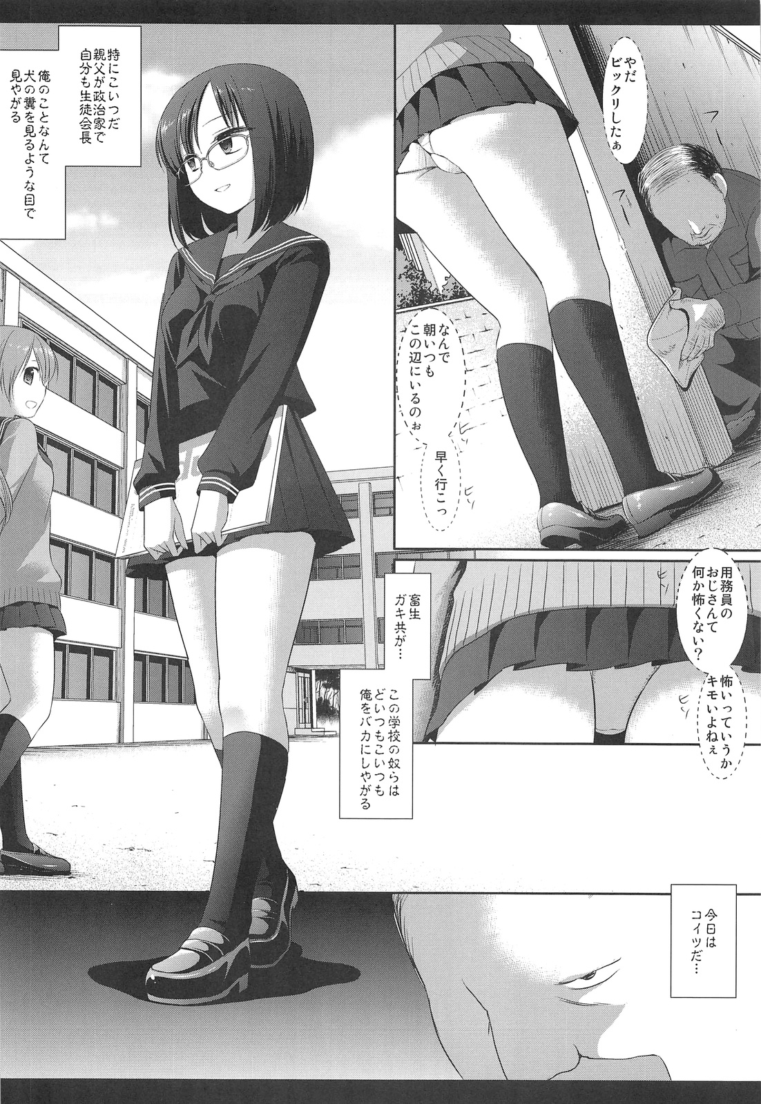 Ryoujoku Gakuen 1 Seitokaichou Benjo Rape page 6 full