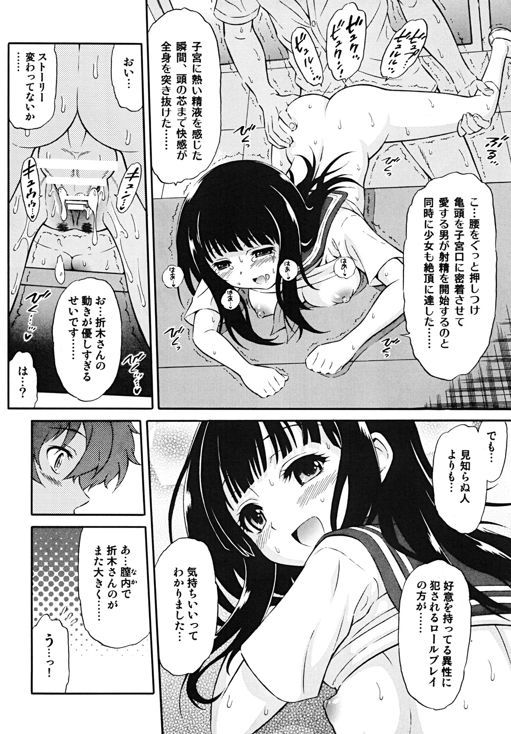 HOT CANDY page 9 full