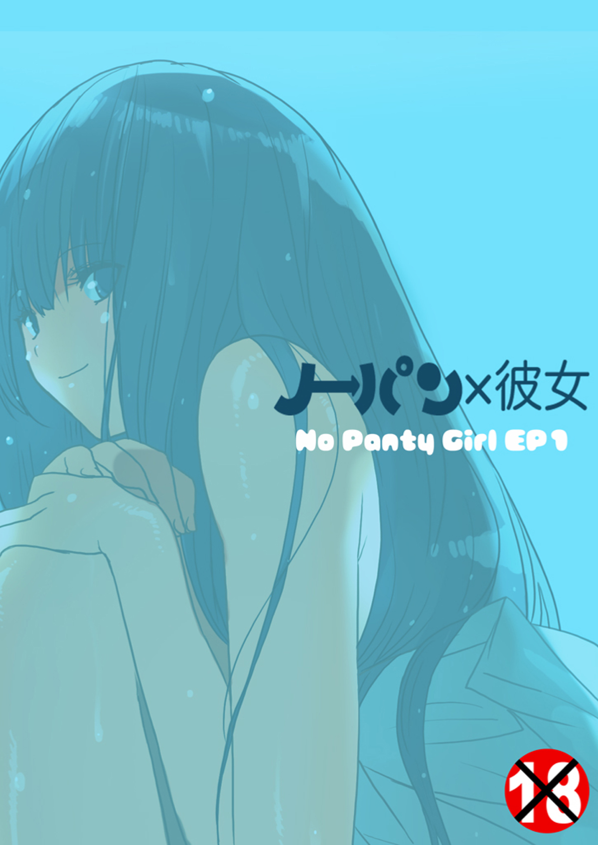 No Panty Kanojo Episode.1 - No Panty Girl Episode.1 page 1 full