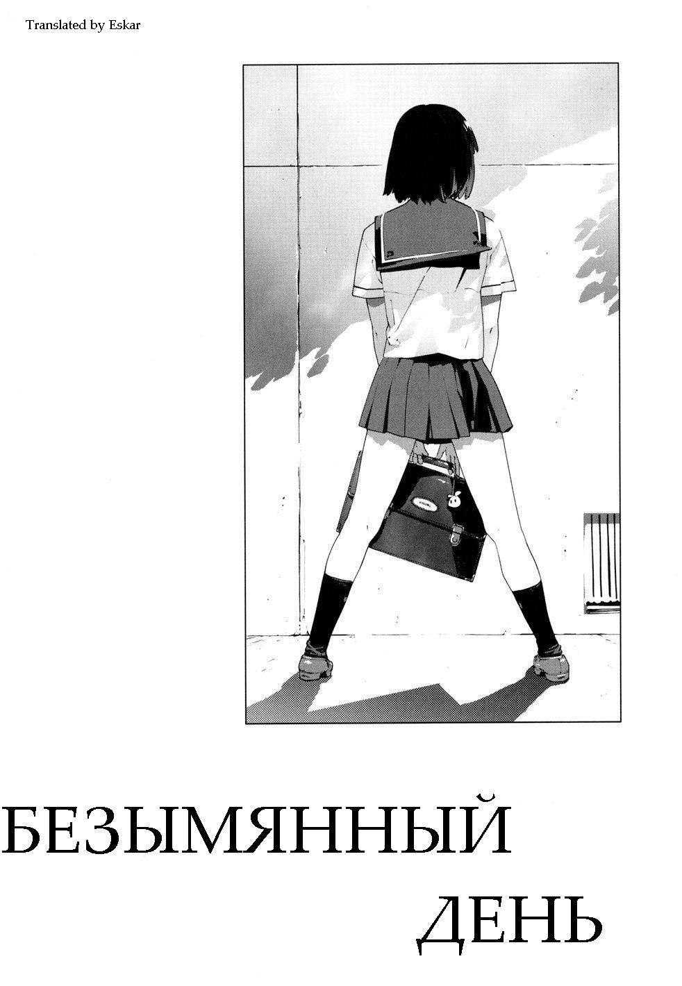 Namonai Hi | Безымянный День page 1 full