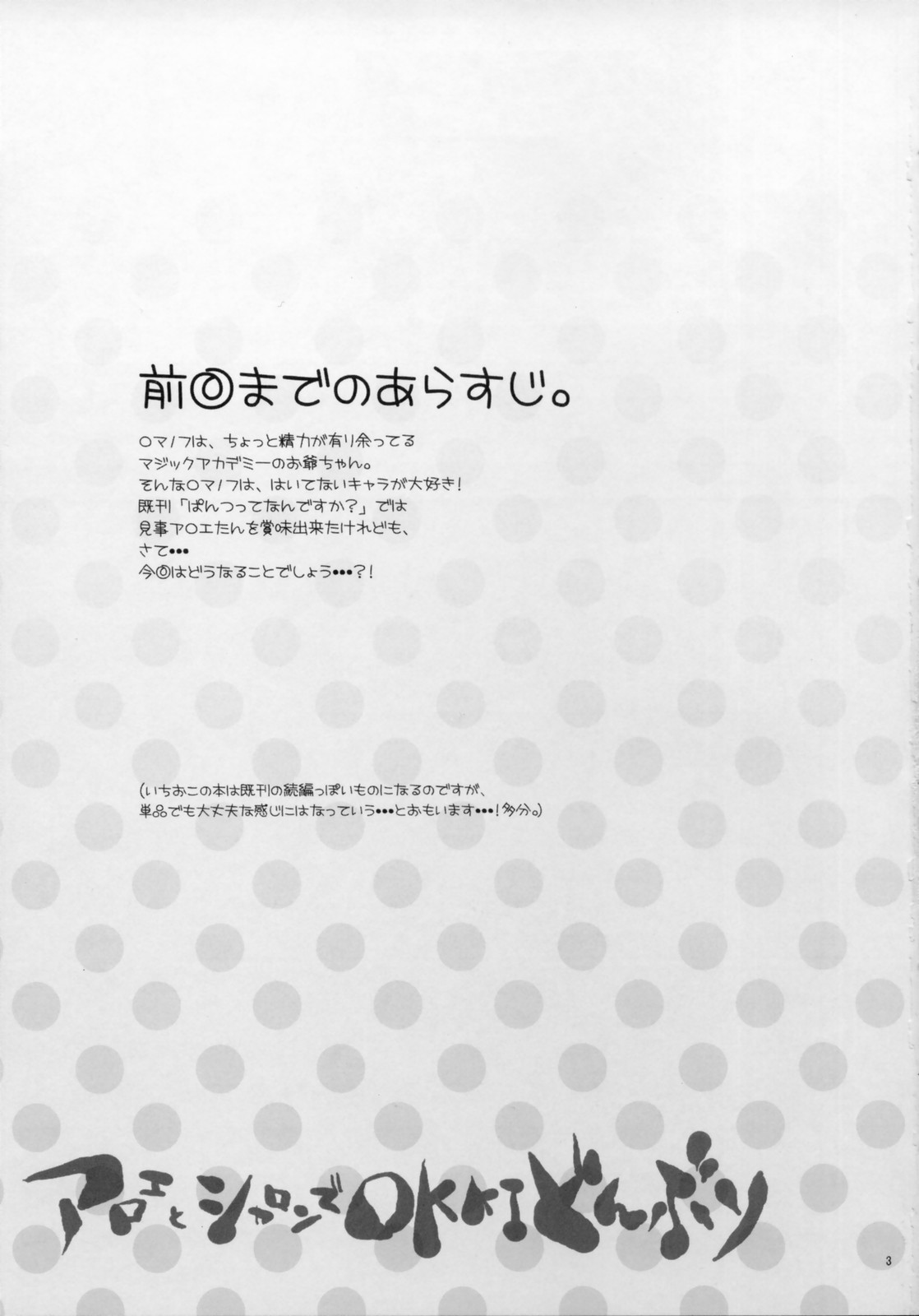 Aloe to Shalon de OKKI Donburi page 2 full