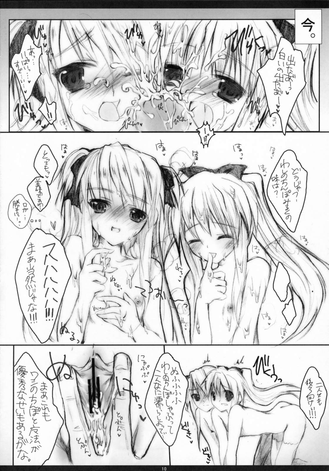 Aloe to Shalon de OKKI Donburi page 9 full