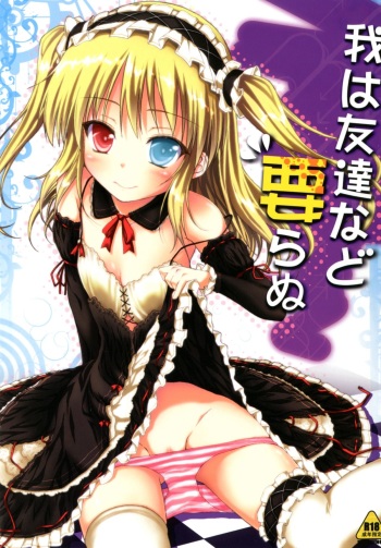 Ware wa Tomodachi Nado Iranu cover