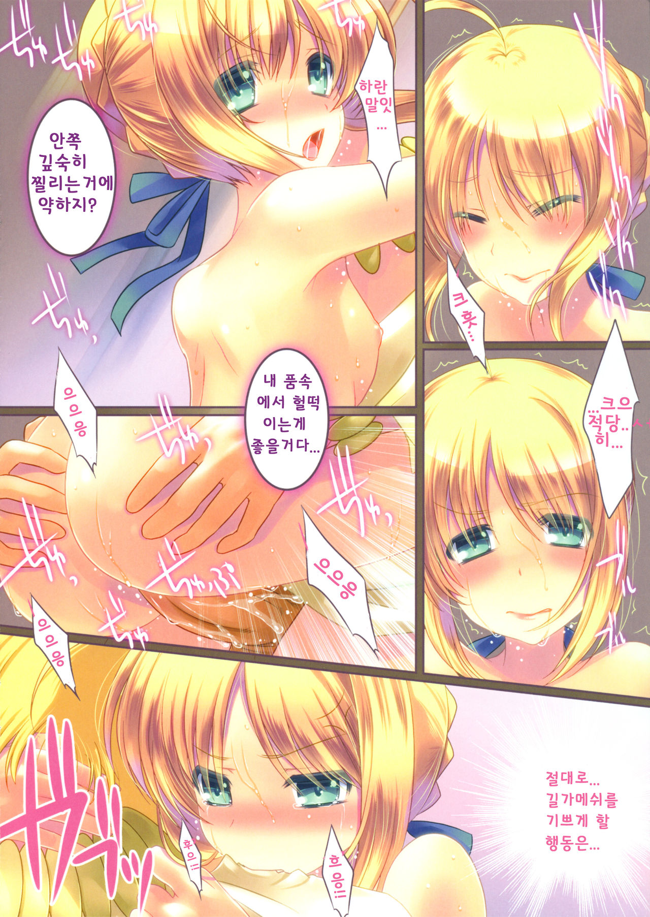 Kishiou to Mikkamiban page 6 full