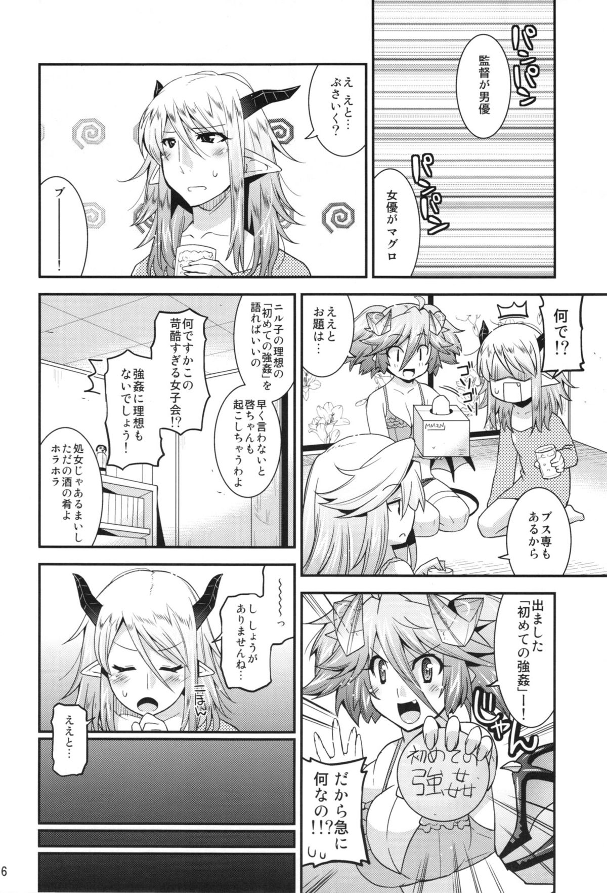 Magibura Happiness! page 6 full