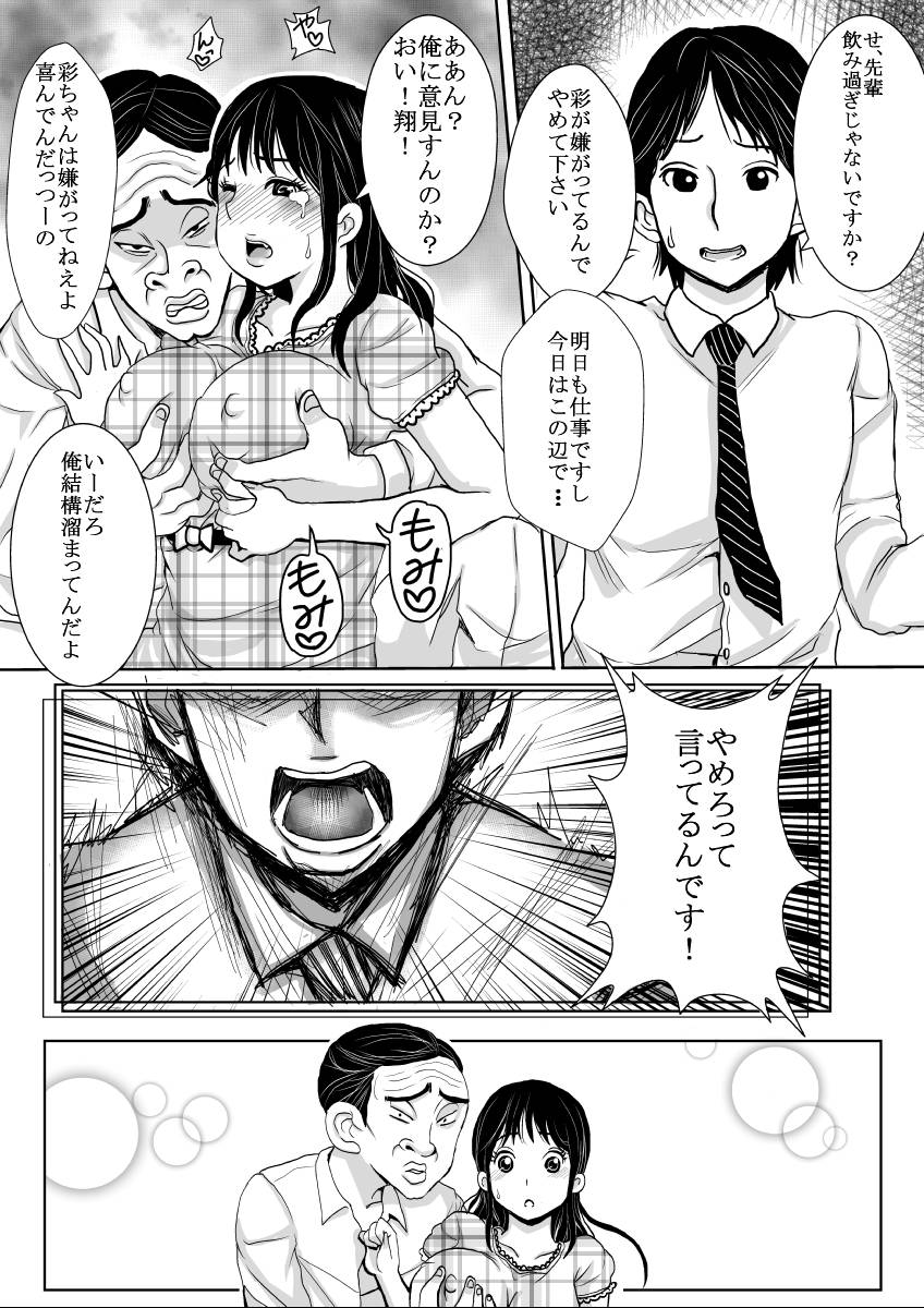 Sara ni Tsuma wa Yogosareru page 5 full