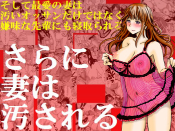 Sara ni Tsuma wa Yogosareru cover