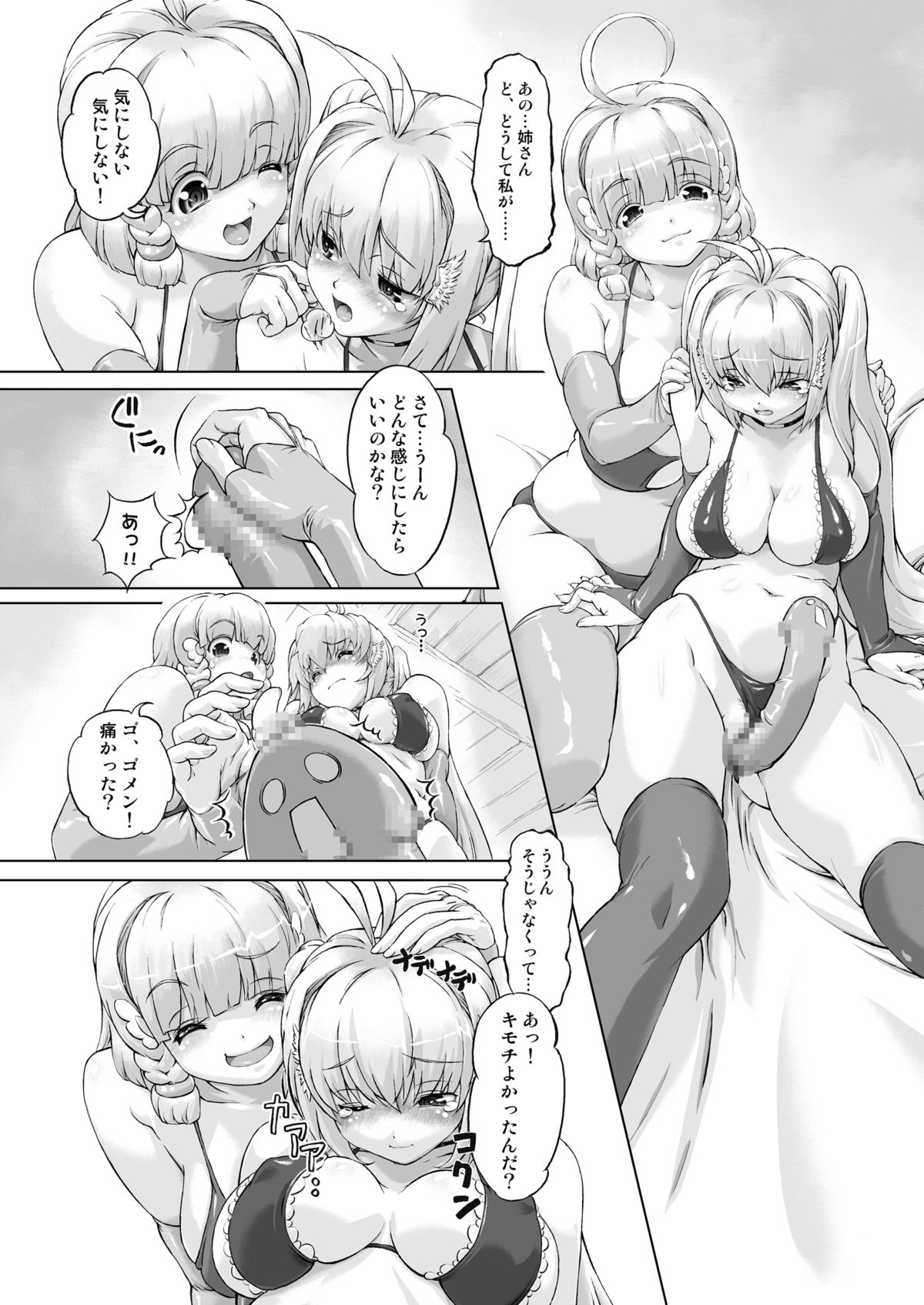 Zokuzoku Senshi vs. page 4 full