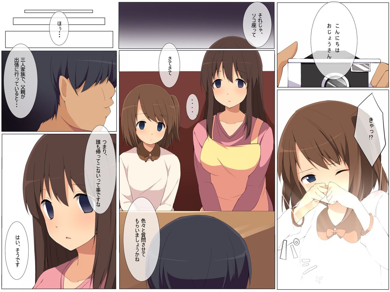 Saimin Kazoku ～ Saiminjutsu wo Tsukatte Ore wa Hito no Kazoku wo Jibun no Mono ni Shita page 5 full