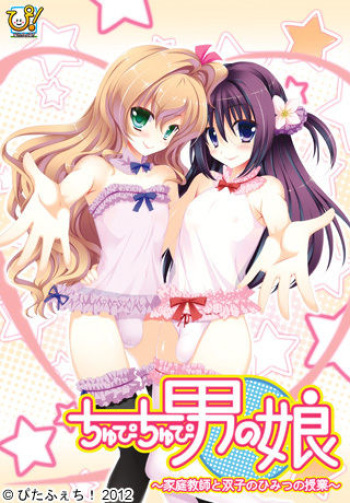 Chupi Chupi Otokonoko ~Katei Kyoushi to Futago no Himitsu no Jugyou~ cover