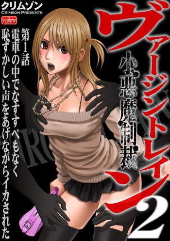 Virgin Train 2 cover