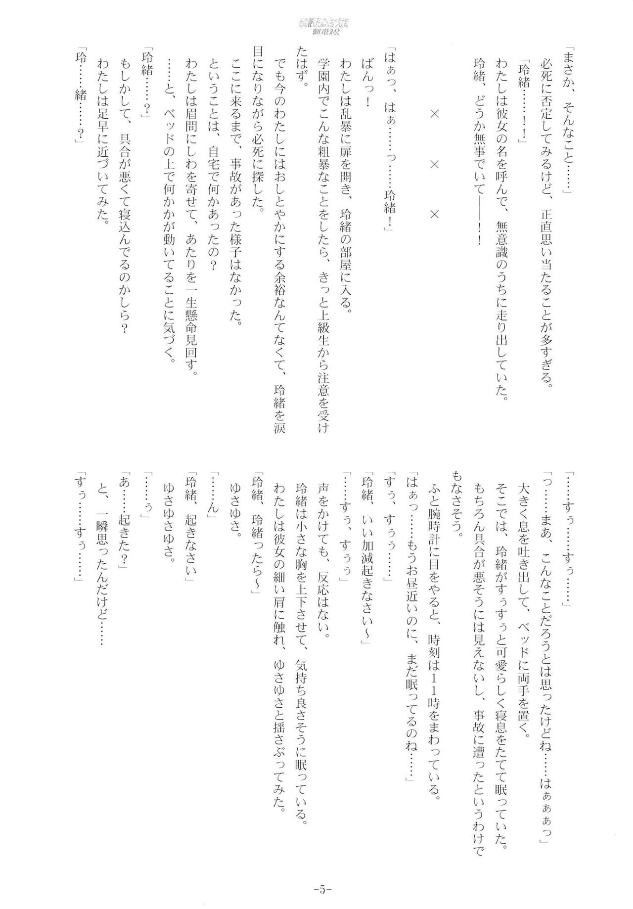 Sono Hanabira ni Kuchizuke o - Ai no Kiss o Mou Ichido page 4 full