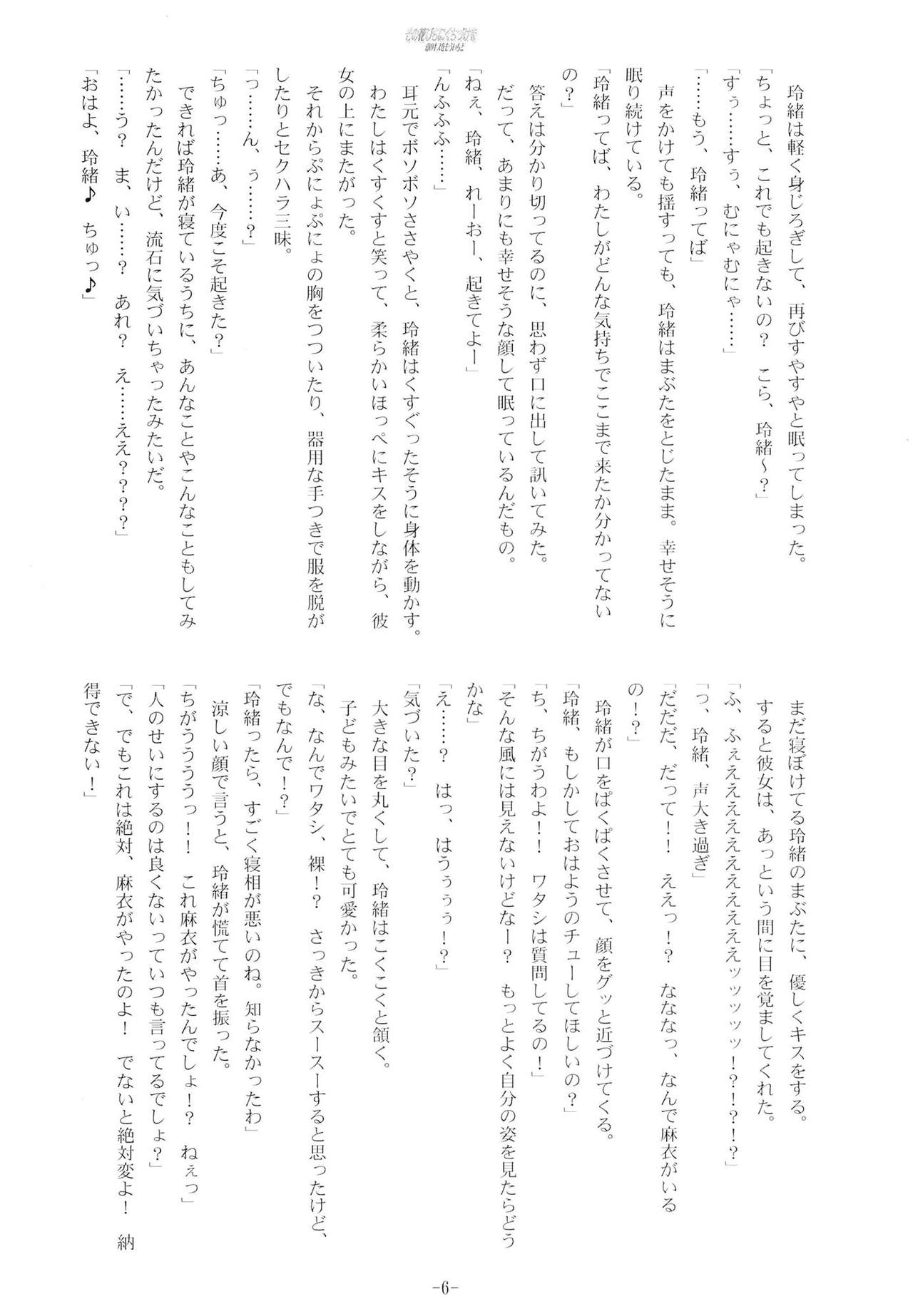 Sono Hanabira ni Kuchizuke o - Ai no Kiss o Mou Ichido page 5 full