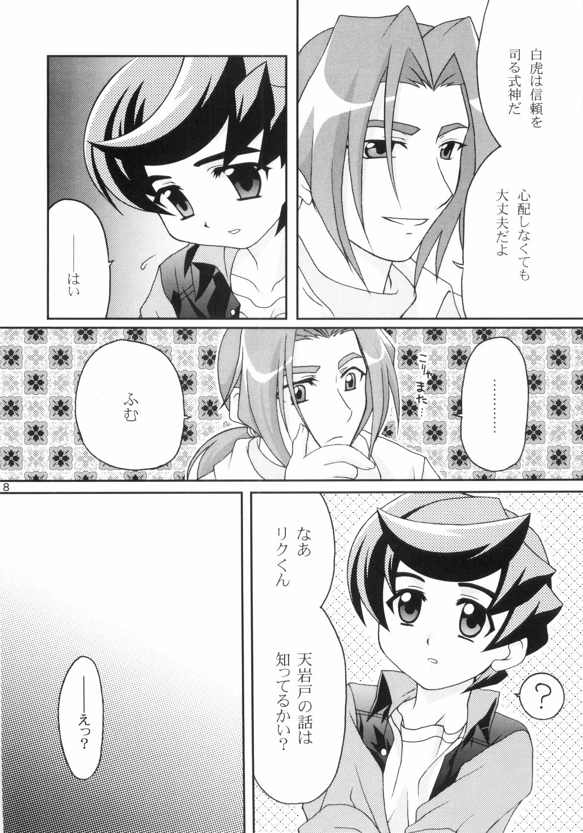 Furachi na Onii-san page 7 full