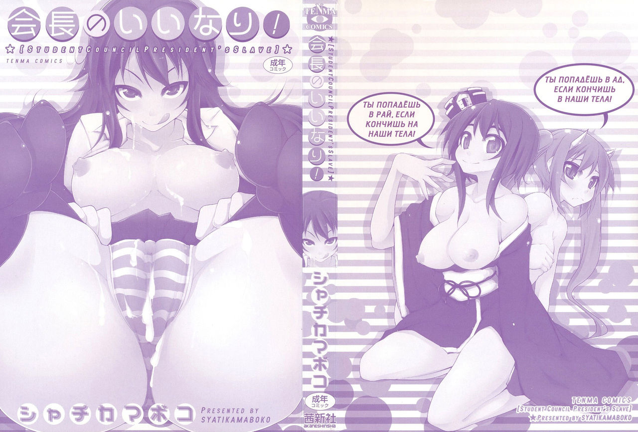 Kaichou no Iinari! Ch. 0-6 page 2 full