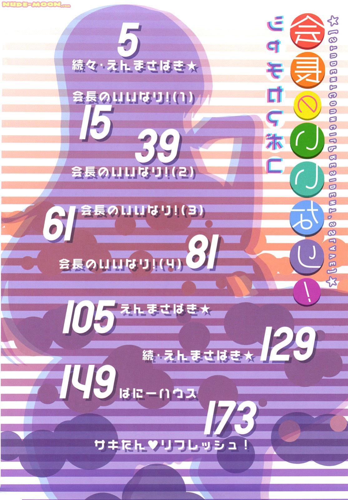 Kaichou no Iinari! Ch. 0-6 page 4 full