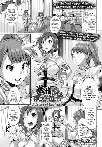 Gekijou Splash Ch.4 cover