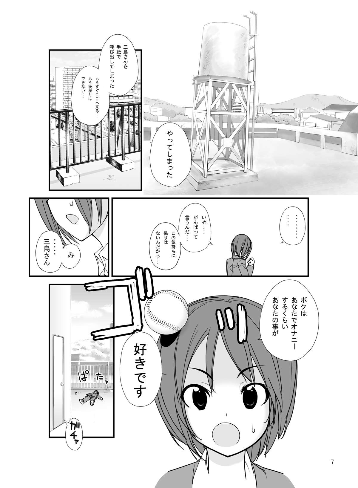 Mada Hatsuiku Shitenai Shoujo-tachi no "" page 6 full