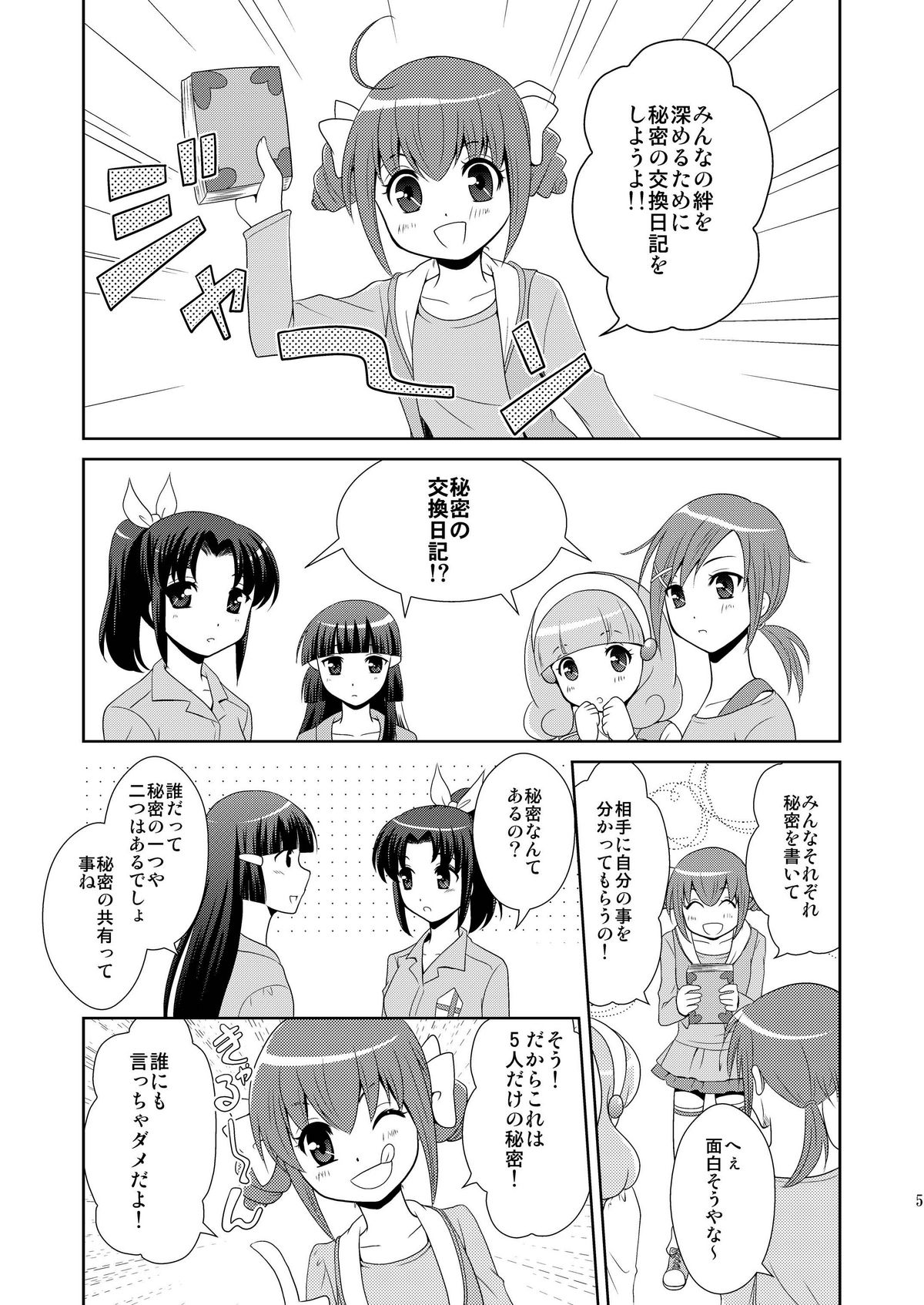 Himitsu no Koukan Nikki page 5 full
