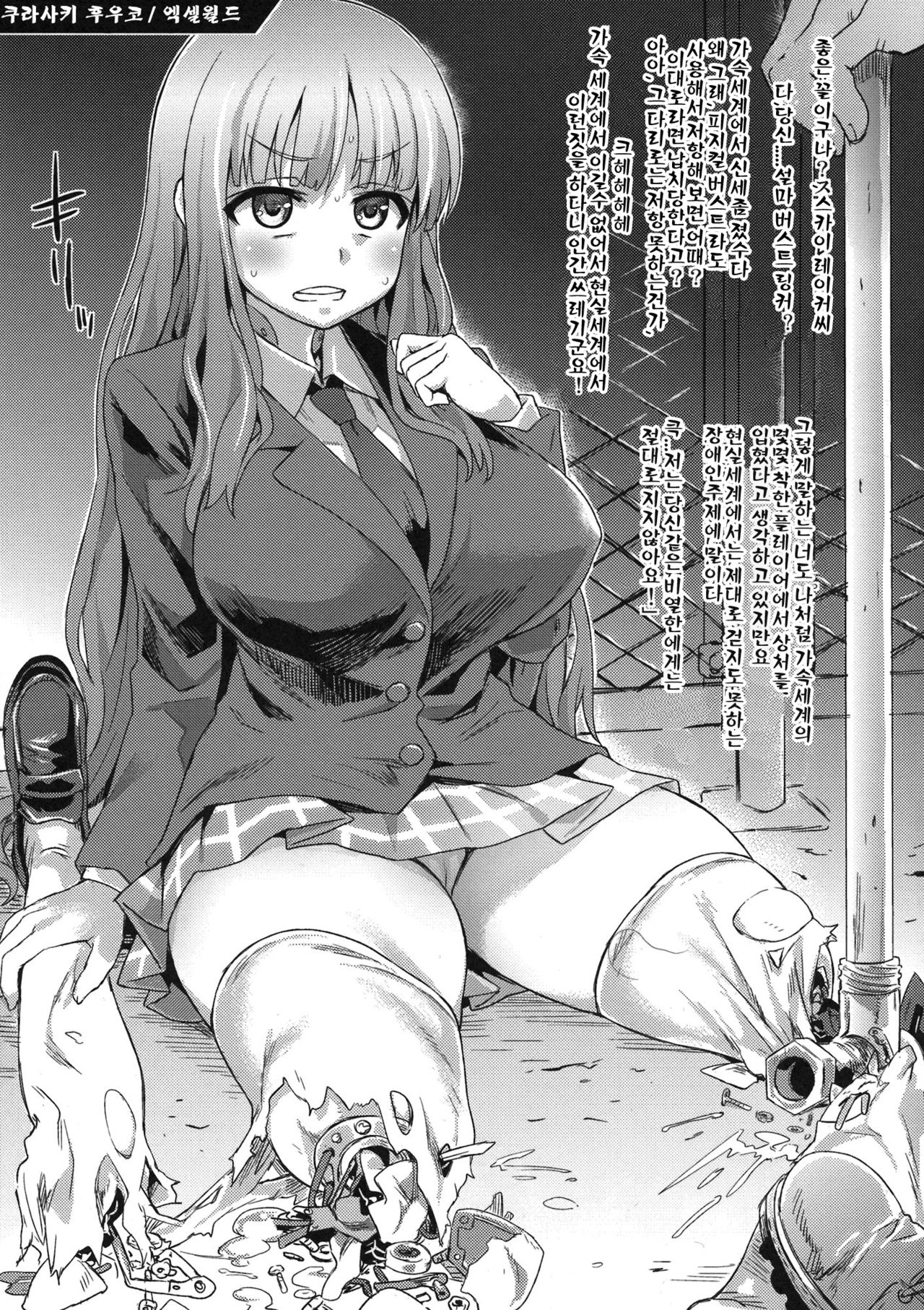 Gareki 12 | 화력 12 page 3 full