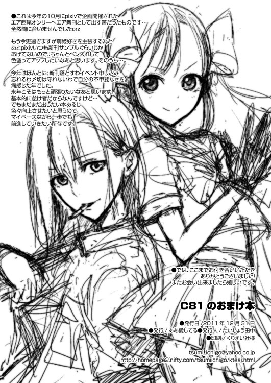 C81 no Omake Hon page 8 full