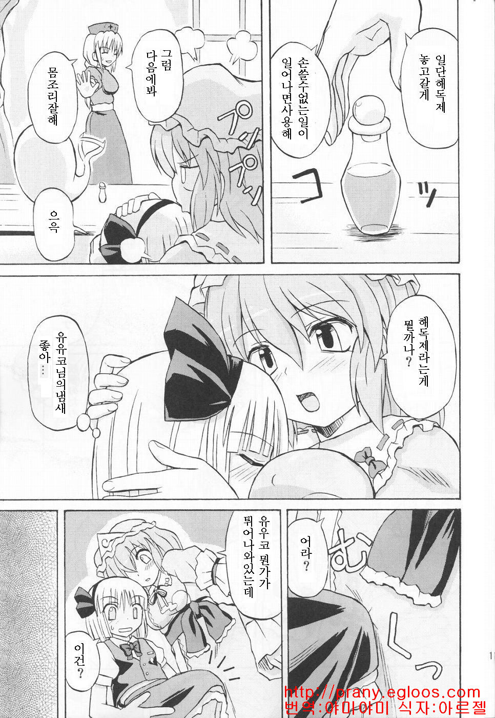 Touhou Youjo Ranbu 3 page 10 full