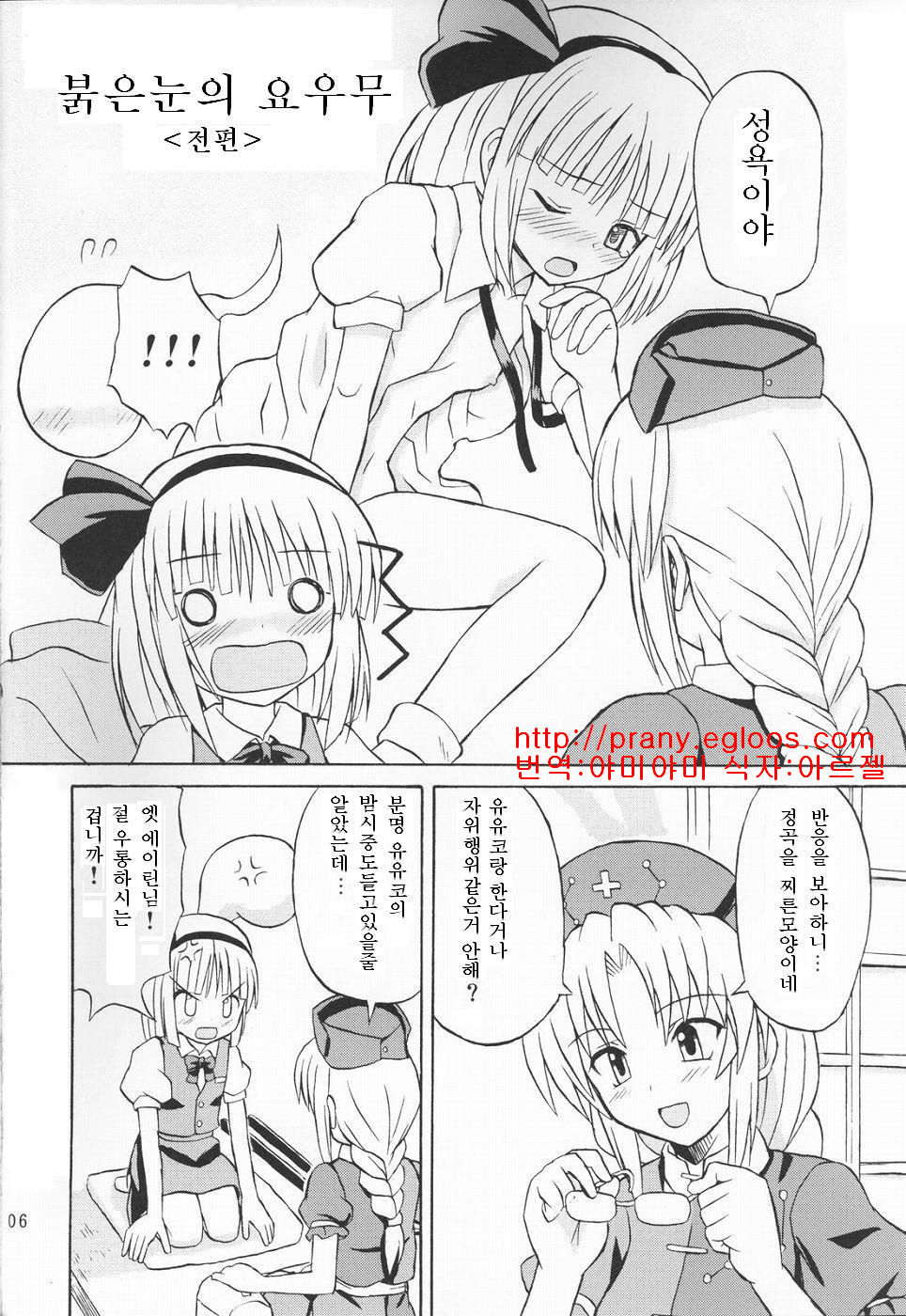 Touhou Youjo Ranbu 3 page 5 full