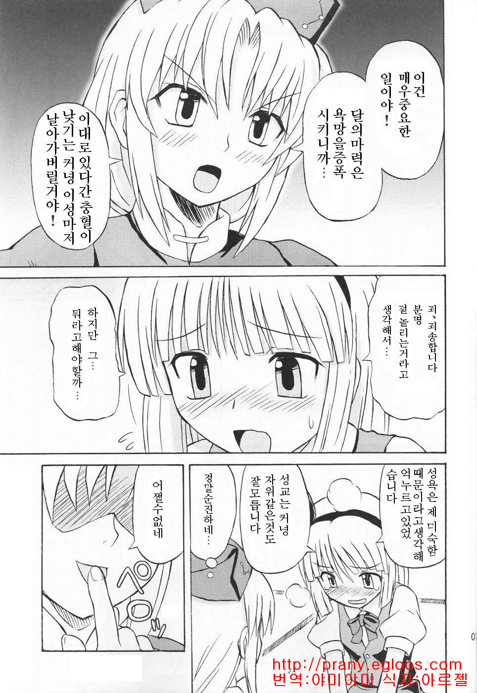 Touhou Youjo Ranbu 3 page 6 full