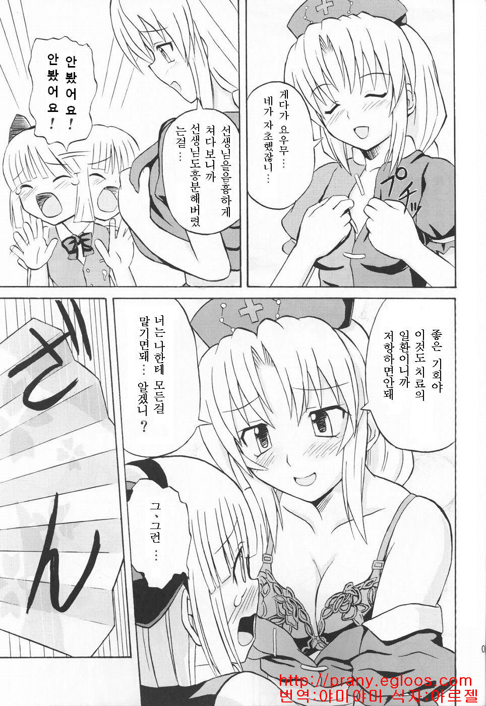 Touhou Youjo Ranbu 3 page 8 full