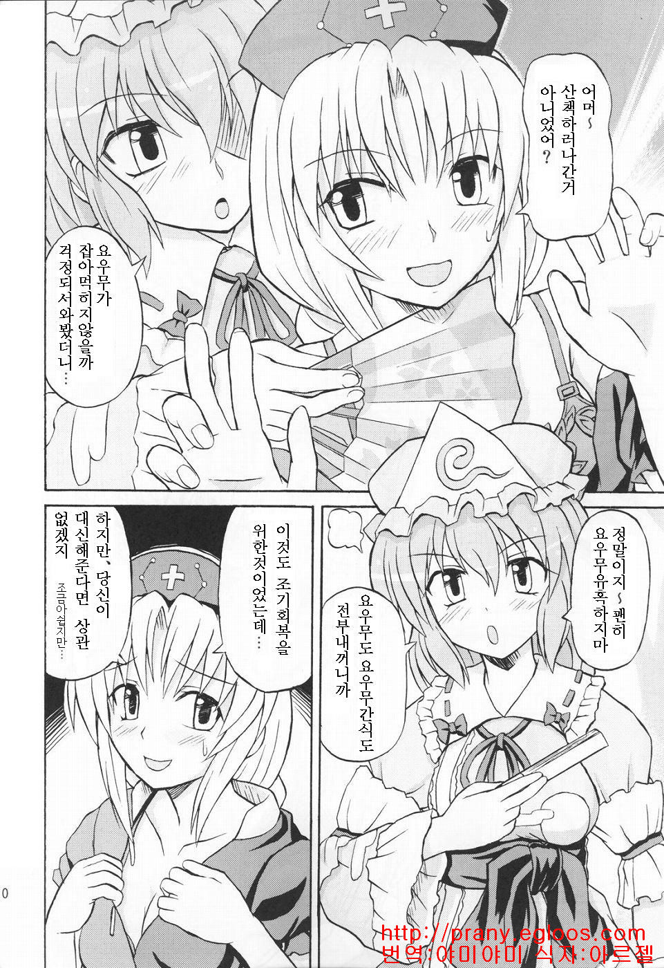 Touhou Youjo Ranbu 3 page 9 full