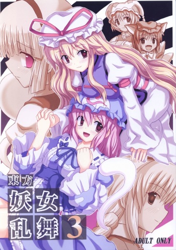 Touhou Youjo Ranbu 3 cover