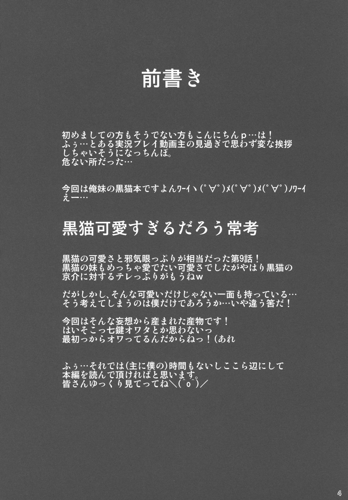 Ore no Kuroneko ga Konna ni Iyarashii Wake ga nai page 4 full