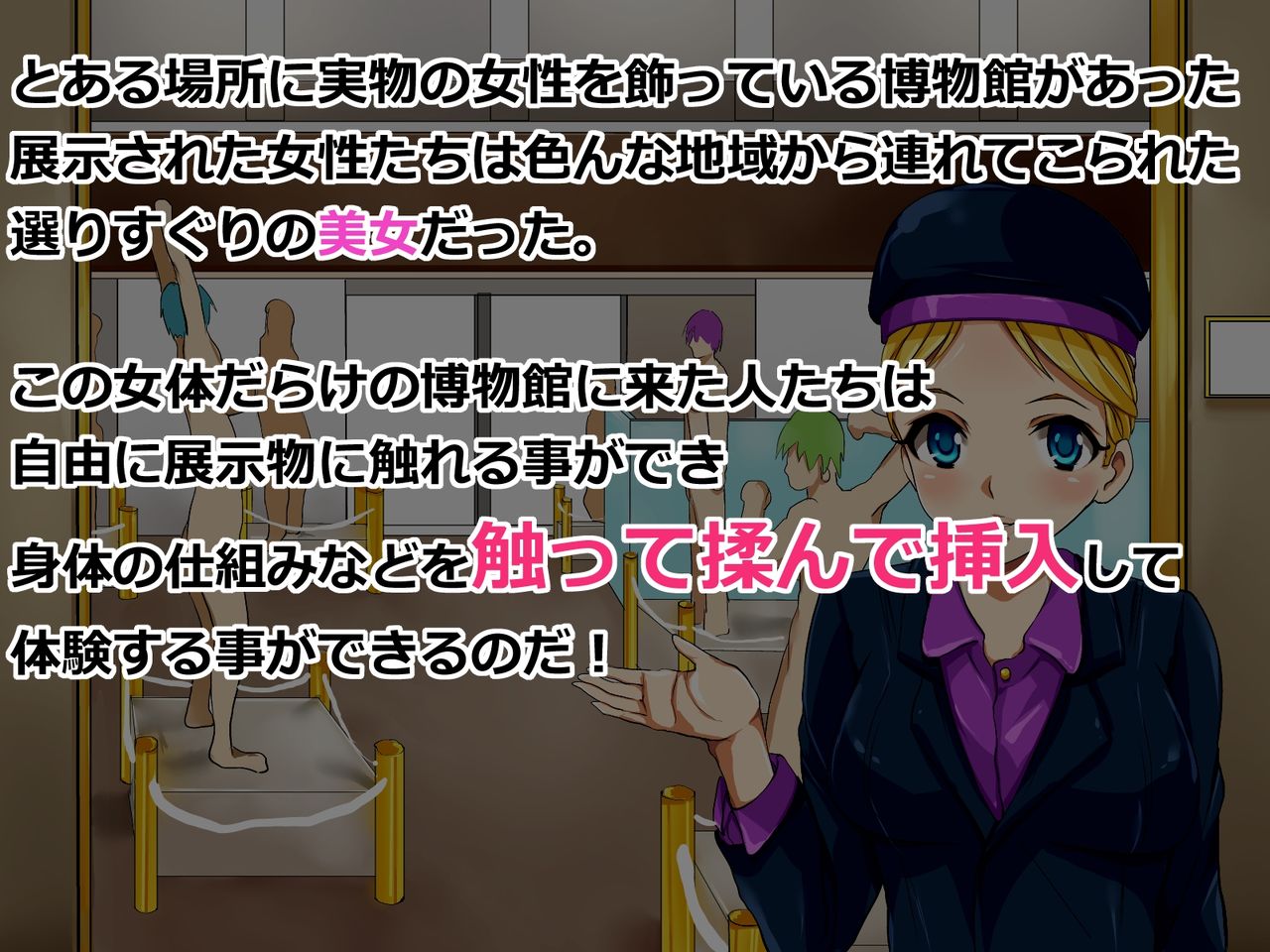 Nyotai Hakubutsukan page 4 full