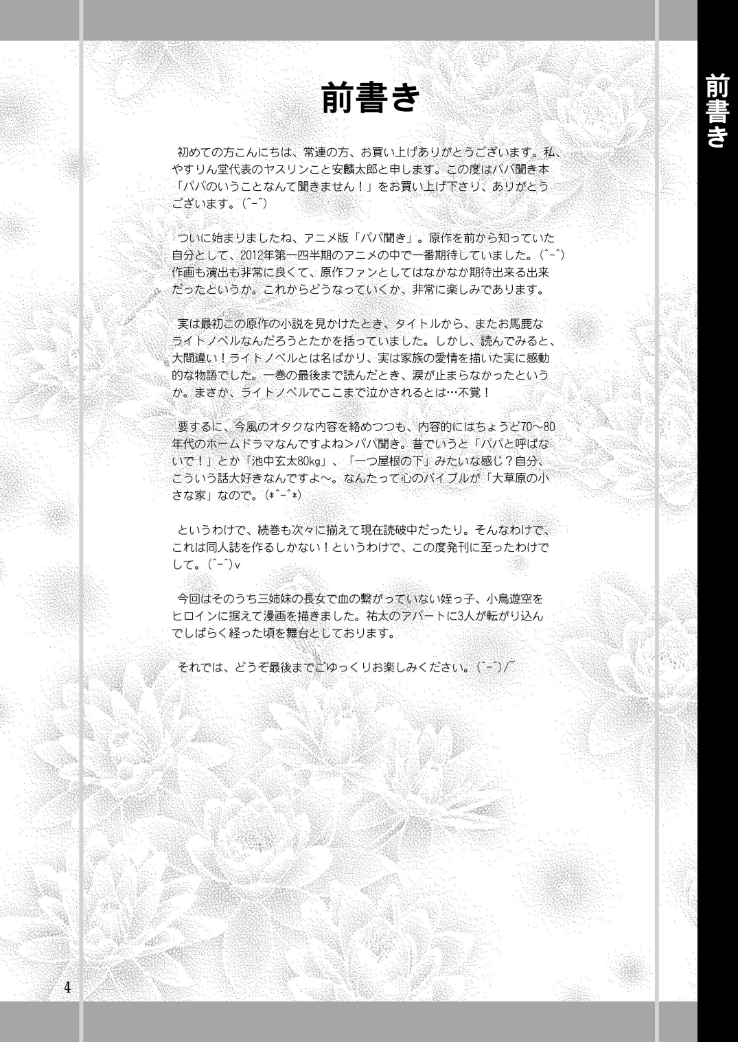 Papa no Iu Koto Nante Kikimasen! page 3 full