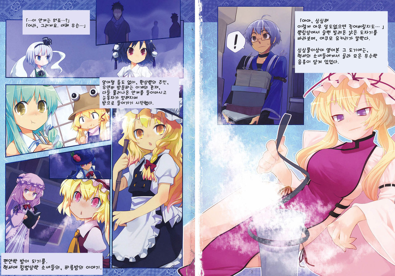 Gensoukyou Neya Yuugi Ehon page 3 full
