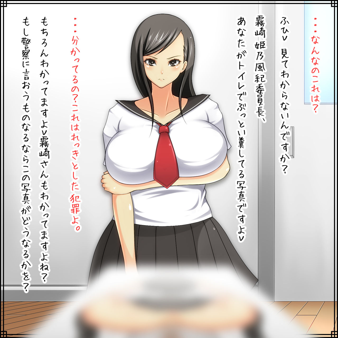 Tsuyoki de Majime na Fuuki Iinchou ga Gofun de Ahe chatte Kimo Ota no Iinari ni natta Ageku Ketsu ni Mezamechau Ohanashi page 2 full