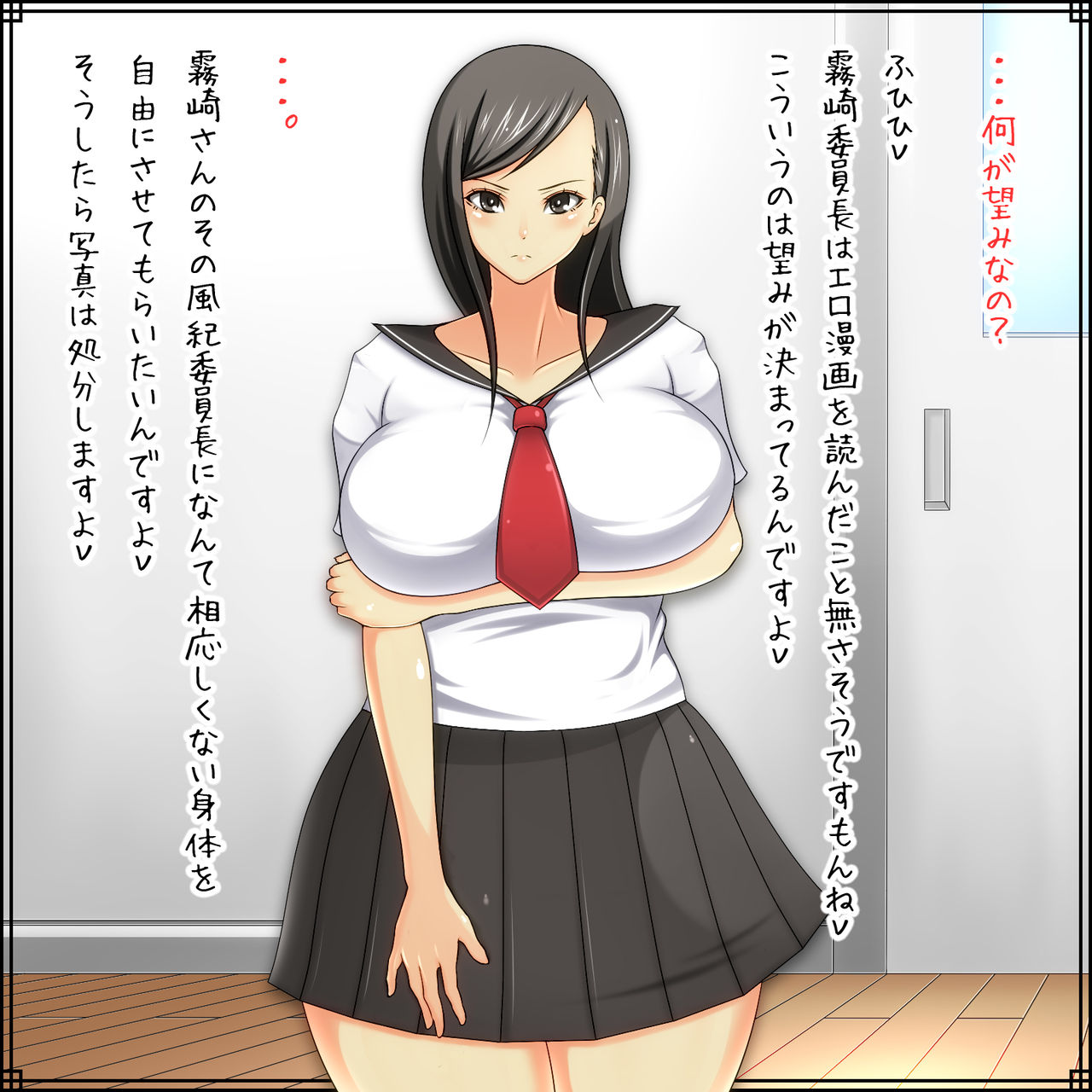 Tsuyoki de Majime na Fuuki Iinchou ga Gofun de Ahe chatte Kimo Ota no Iinari ni natta Ageku Ketsu ni Mezamechau Ohanashi page 3 full
