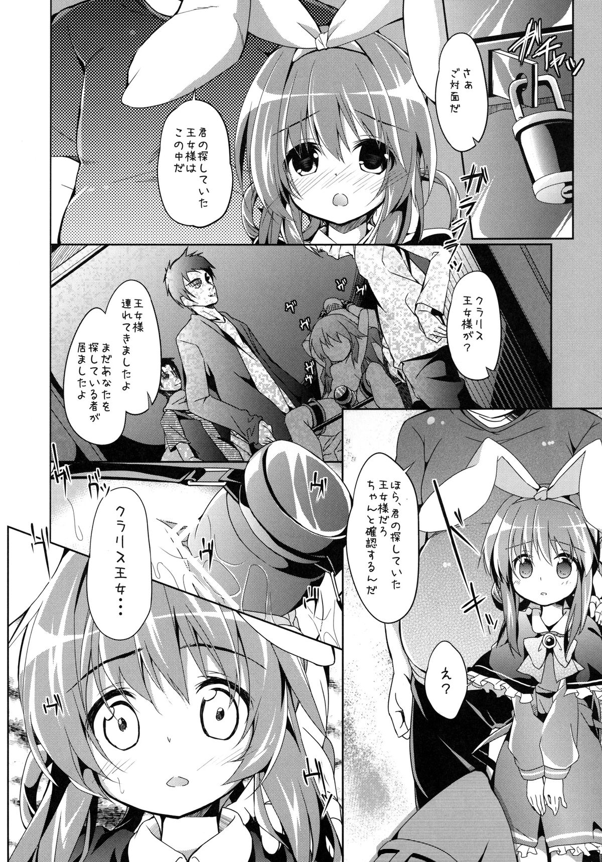 Hannin-san ni Tsukamacchaimashita page 6 full