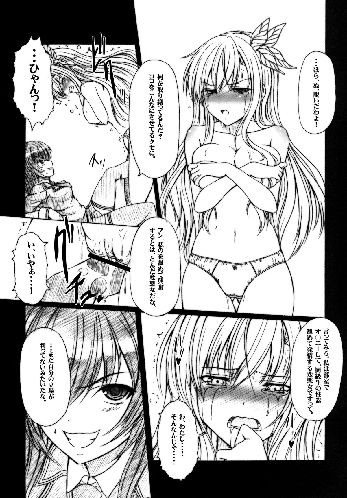 Niku x Niku dorei page 8 full