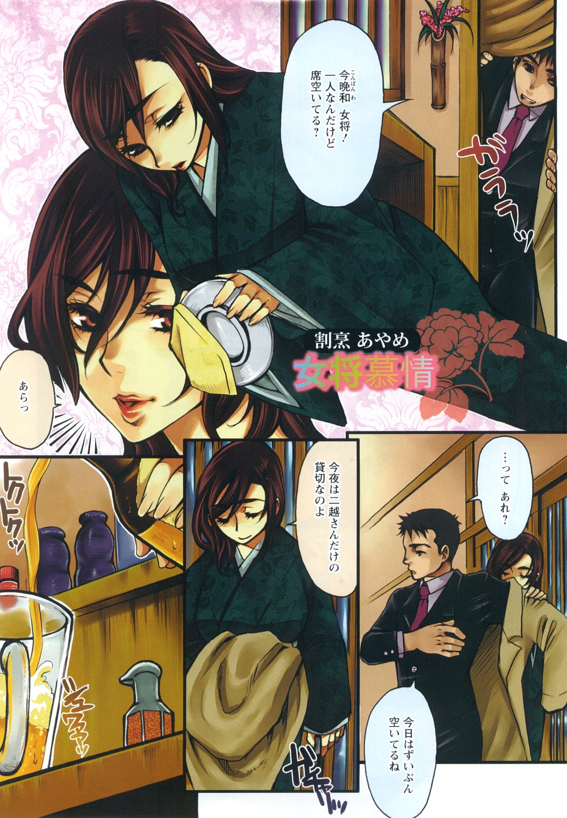 ADE-MAN page 3 full