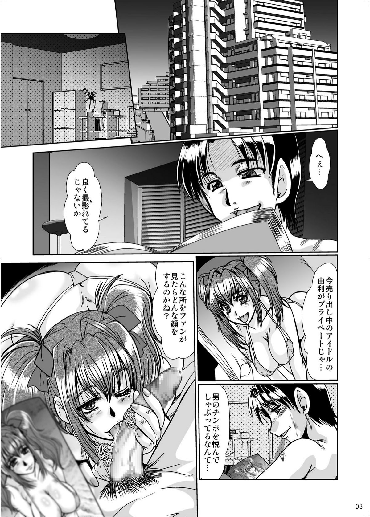 Nikuyoku page 2 full