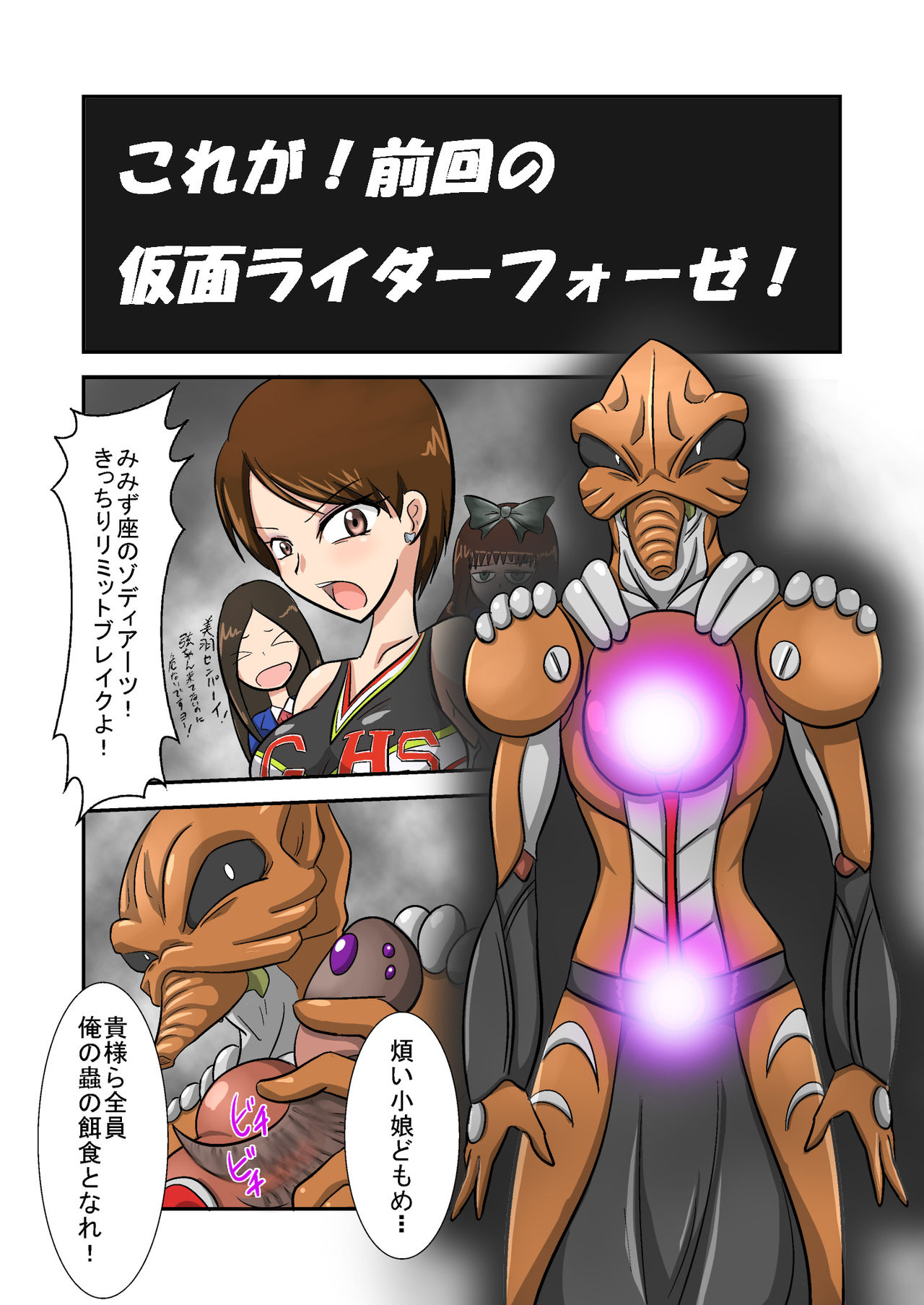 Doki! ♀ Darake no Rider Taisen LIMIT BREAK! page 2 full