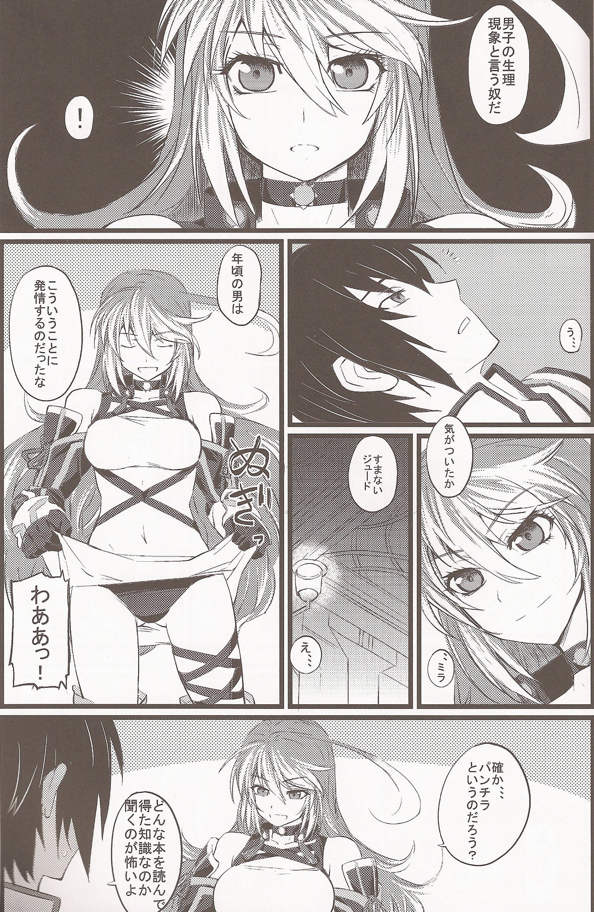 Jude-kun no Yuuutsu page 4 full