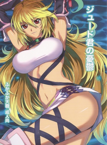 Jude-kun no Yuuutsu cover