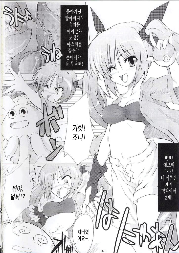 151-piki Shokushu-san page 3 full